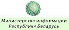 Міністэрства інфармацыі Рэспублікі Беларусь